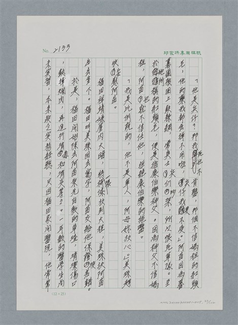 主要名稱：台灣大風雲 第2冊 失落的帝國/副題名：第25章 寒冷的洞房花燭夜圖檔，第37張，共114張