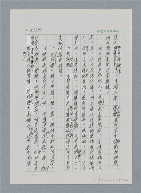 主要名稱：台灣大風雲 第2冊 失落的帝國/副題名：第25章 寒冷的洞房花燭夜圖檔，第38張，共114張