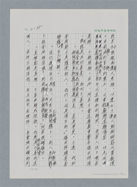 主要名稱：台灣大風雲 第2冊 失落的帝國/副題名：第25章 寒冷的洞房花燭夜圖檔，第39張，共114張