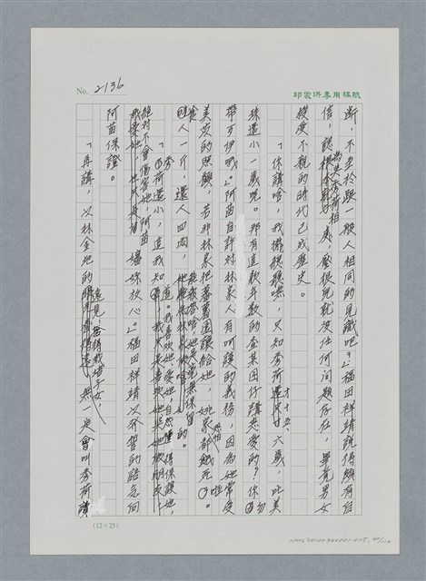 主要名稱：台灣大風雲 第2冊 失落的帝國/副題名：第25章 寒冷的洞房花燭夜圖檔，第40張，共114張