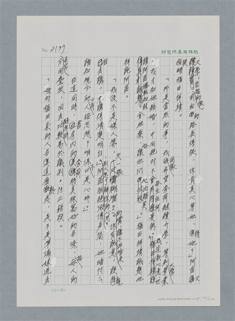 主要名稱：台灣大風雲 第2冊 失落的帝國/副題名：第25章 寒冷的洞房花燭夜圖檔，第41張，共114張