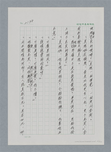 主要名稱：台灣大風雲 第2冊 失落的帝國/副題名：第25章 寒冷的洞房花燭夜圖檔，第42張，共114張