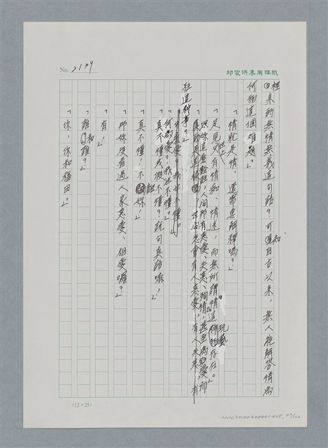 主要名稱：台灣大風雲 第2冊 失落的帝國/副題名：第25章 寒冷的洞房花燭夜圖檔，第43張，共114張