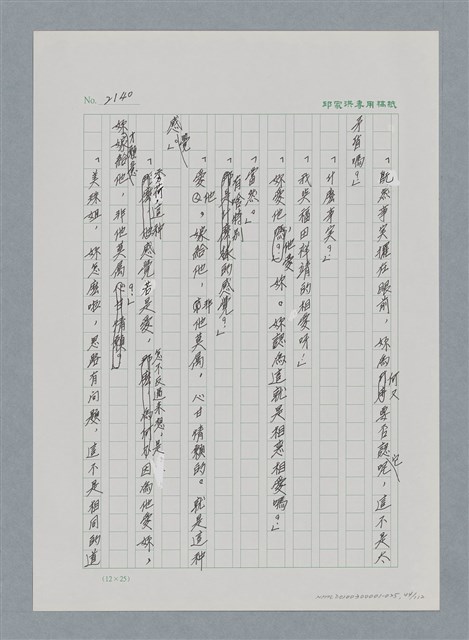 主要名稱：台灣大風雲 第2冊 失落的帝國/副題名：第25章 寒冷的洞房花燭夜圖檔，第44張，共114張