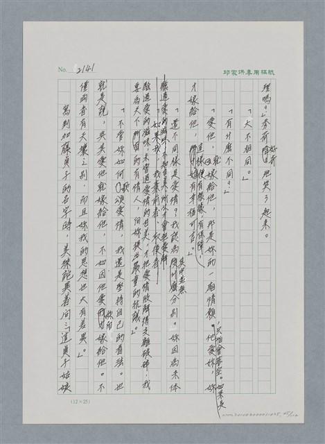 主要名稱：台灣大風雲 第2冊 失落的帝國/副題名：第25章 寒冷的洞房花燭夜圖檔，第45張，共114張