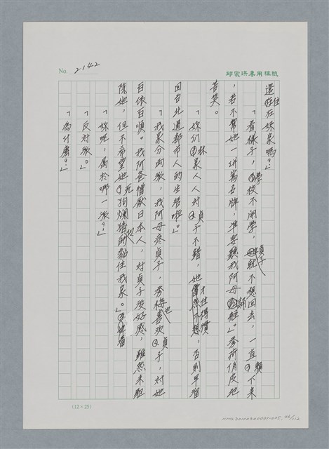 主要名稱：台灣大風雲 第2冊 失落的帝國/副題名：第25章 寒冷的洞房花燭夜圖檔，第46張，共114張