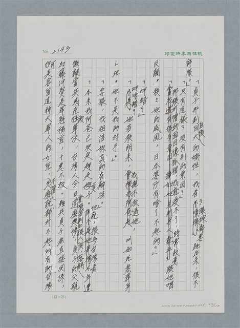 主要名稱：台灣大風雲 第2冊 失落的帝國/副題名：第25章 寒冷的洞房花燭夜圖檔，第47張，共114張