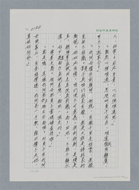 主要名稱：台灣大風雲 第2冊 失落的帝國/副題名：第25章 寒冷的洞房花燭夜圖檔，第48張，共114張