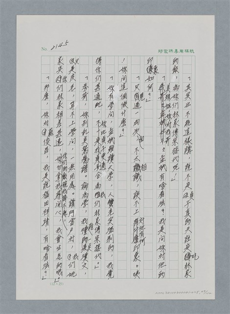 主要名稱：台灣大風雲 第2冊 失落的帝國/副題名：第25章 寒冷的洞房花燭夜圖檔，第49張，共114張