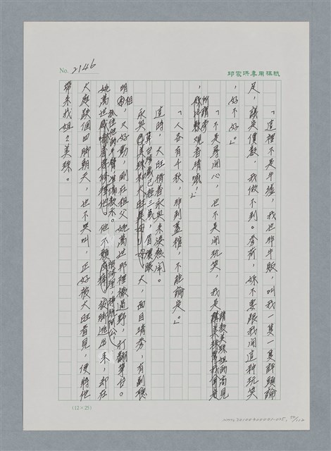 主要名稱：台灣大風雲 第2冊 失落的帝國/副題名：第25章 寒冷的洞房花燭夜圖檔，第50張，共114張