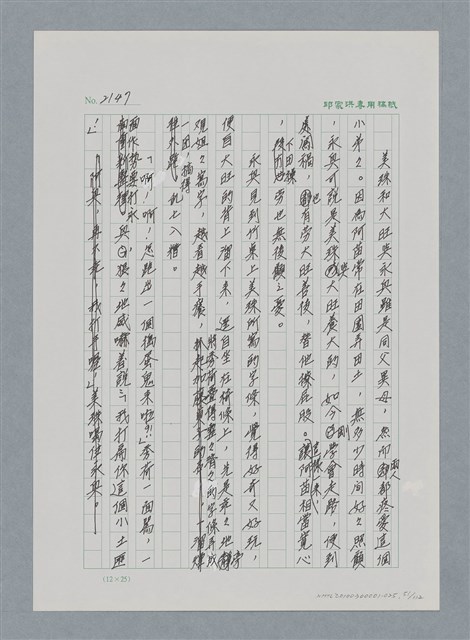 主要名稱：台灣大風雲 第2冊 失落的帝國/副題名：第25章 寒冷的洞房花燭夜圖檔，第51張，共114張