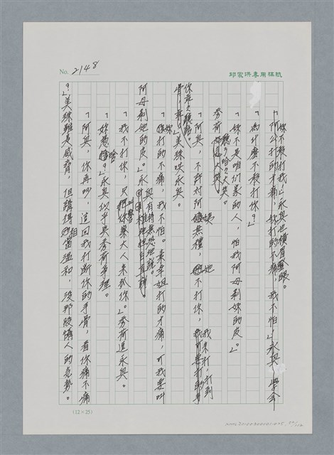 主要名稱：台灣大風雲 第2冊 失落的帝國/副題名：第25章 寒冷的洞房花燭夜圖檔，第52張，共114張