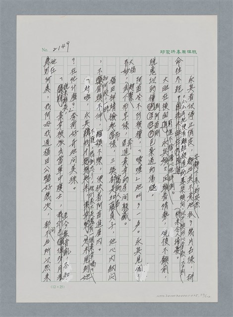 主要名稱：台灣大風雲 第2冊 失落的帝國/副題名：第25章 寒冷的洞房花燭夜圖檔，第53張，共114張
