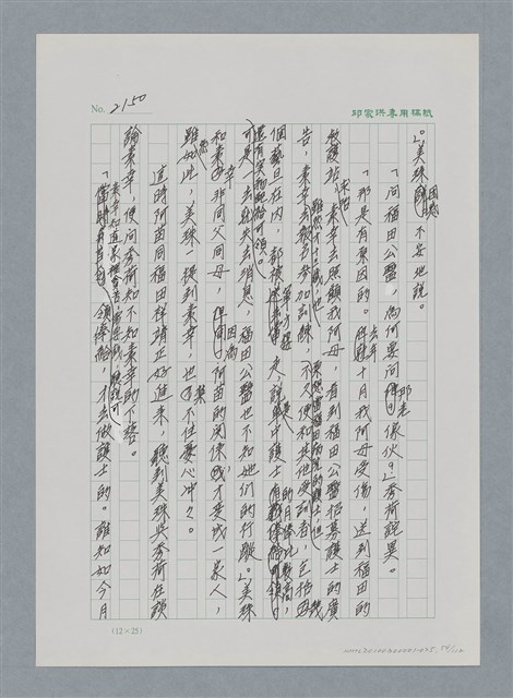 主要名稱：台灣大風雲 第2冊 失落的帝國/副題名：第25章 寒冷的洞房花燭夜圖檔，第54張，共114張