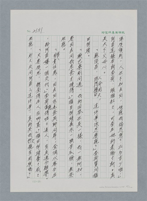 主要名稱：台灣大風雲 第2冊 失落的帝國/副題名：第25章 寒冷的洞房花燭夜圖檔，第55張，共114張