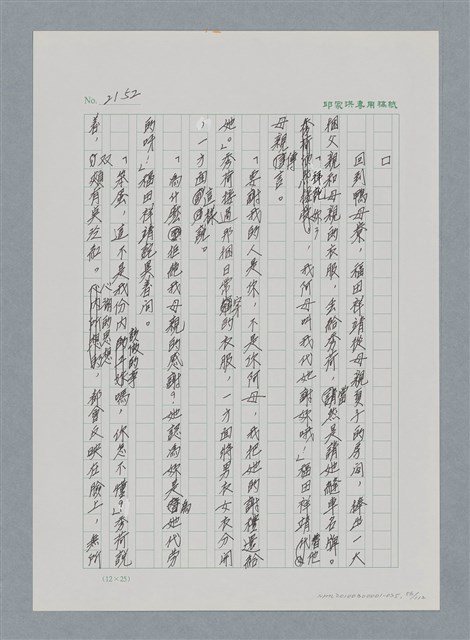 主要名稱：台灣大風雲 第2冊 失落的帝國/副題名：第25章 寒冷的洞房花燭夜圖檔，第56張，共114張