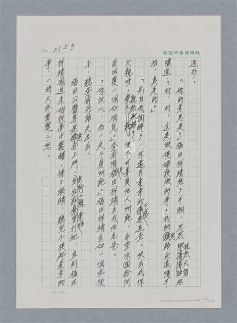 主要名稱：台灣大風雲 第2冊 失落的帝國/副題名：第25章 寒冷的洞房花燭夜圖檔，第57張，共114張