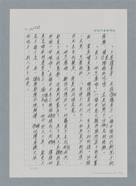 主要名稱：台灣大風雲 第2冊 失落的帝國/副題名：第25章 寒冷的洞房花燭夜圖檔，第58張，共114張