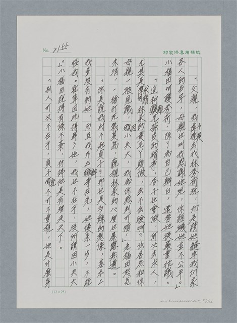主要名稱：台灣大風雲 第2冊 失落的帝國/副題名：第25章 寒冷的洞房花燭夜圖檔，第59張，共114張