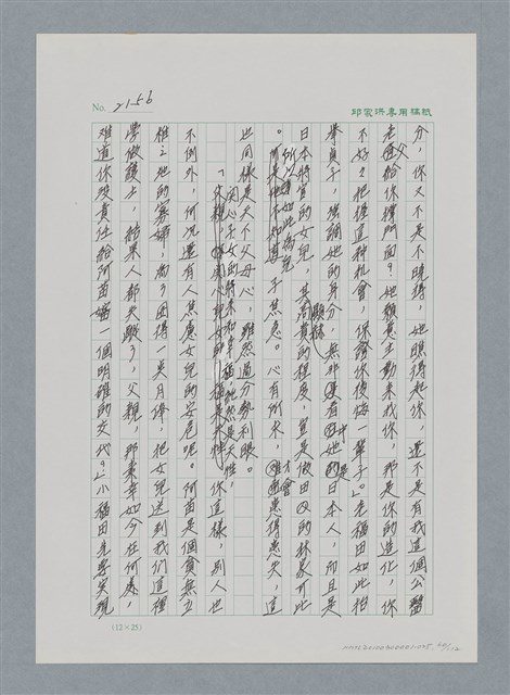 主要名稱：台灣大風雲 第2冊 失落的帝國/副題名：第25章 寒冷的洞房花燭夜圖檔，第60張，共114張