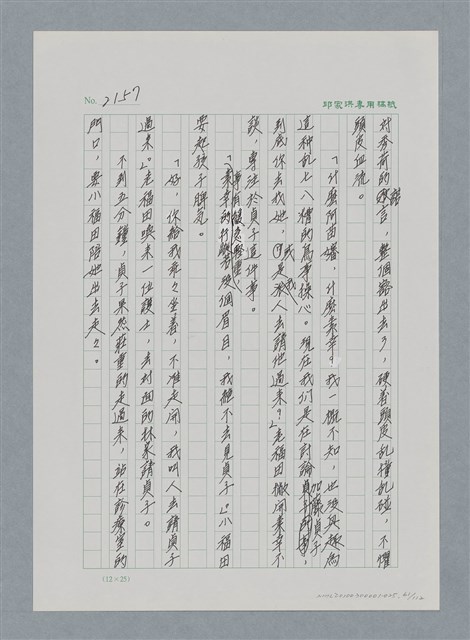 主要名稱：台灣大風雲 第2冊 失落的帝國/副題名：第25章 寒冷的洞房花燭夜圖檔，第61張，共114張