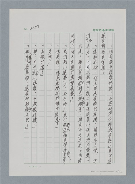 主要名稱：台灣大風雲 第2冊 失落的帝國/副題名：第25章 寒冷的洞房花燭夜圖檔，第62張，共114張