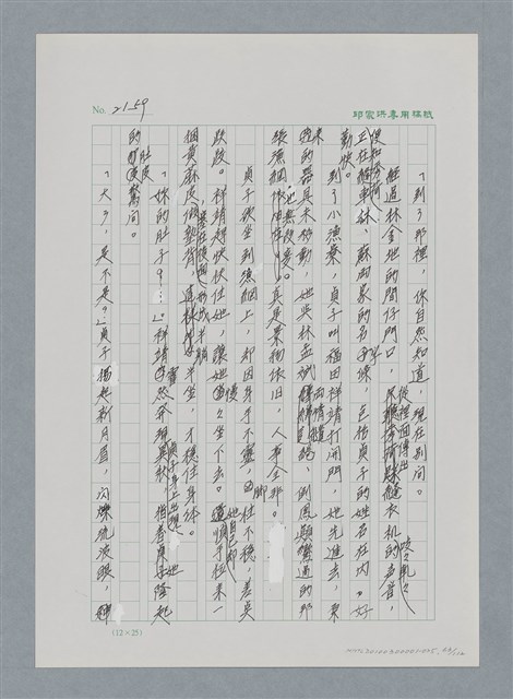 主要名稱：台灣大風雲 第2冊 失落的帝國/副題名：第25章 寒冷的洞房花燭夜圖檔，第63張，共114張