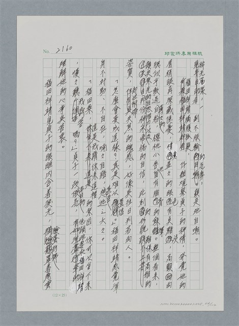 主要名稱：台灣大風雲 第2冊 失落的帝國/副題名：第25章 寒冷的洞房花燭夜圖檔，第64張，共114張
