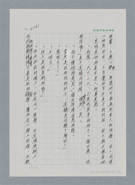 主要名稱：台灣大風雲 第2冊 失落的帝國/副題名：第25章 寒冷的洞房花燭夜圖檔，第65張，共114張