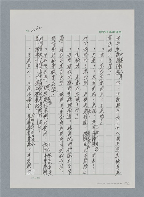 主要名稱：台灣大風雲 第2冊 失落的帝國/副題名：第25章 寒冷的洞房花燭夜圖檔，第66張，共114張