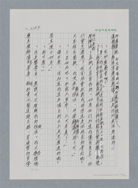 主要名稱：台灣大風雲 第2冊 失落的帝國/副題名：第25章 寒冷的洞房花燭夜圖檔，第67張，共114張