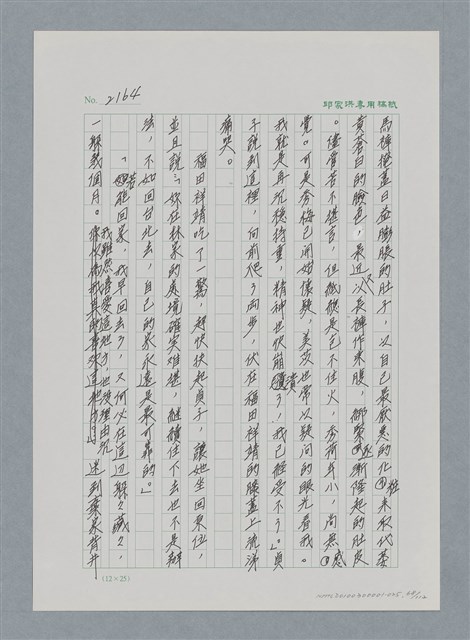 主要名稱：台灣大風雲 第2冊 失落的帝國/副題名：第25章 寒冷的洞房花燭夜圖檔，第68張，共114張
