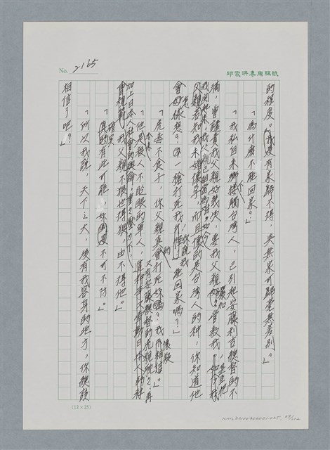 主要名稱：台灣大風雲 第2冊 失落的帝國/副題名：第25章 寒冷的洞房花燭夜圖檔，第69張，共114張