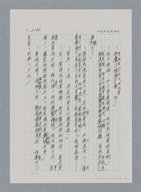 主要名稱：台灣大風雲 第2冊 失落的帝國/副題名：第25章 寒冷的洞房花燭夜圖檔，第70張，共114張
