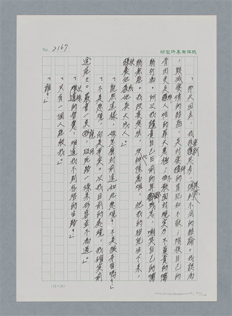 主要名稱：台灣大風雲 第2冊 失落的帝國/副題名：第25章 寒冷的洞房花燭夜圖檔，第71張，共114張