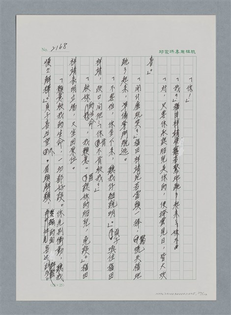 主要名稱：台灣大風雲 第2冊 失落的帝國/副題名：第25章 寒冷的洞房花燭夜圖檔，第72張，共114張