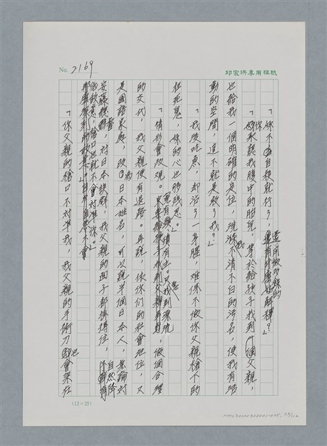主要名稱：台灣大風雲 第2冊 失落的帝國/副題名：第25章 寒冷的洞房花燭夜圖檔，第73張，共114張