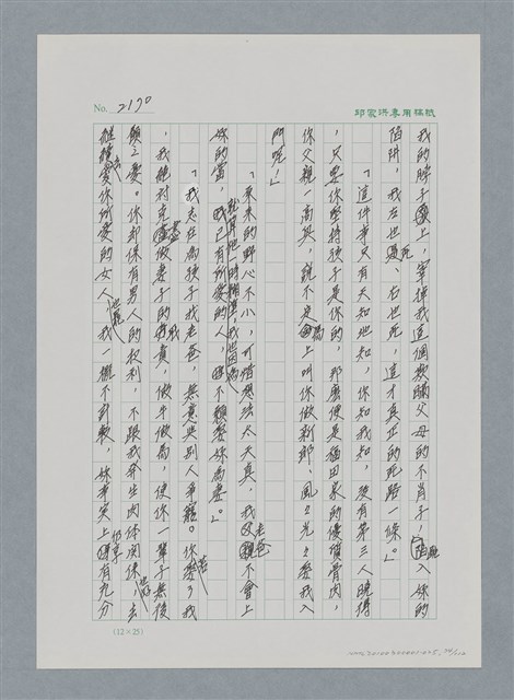 主要名稱：台灣大風雲 第2冊 失落的帝國/副題名：第25章 寒冷的洞房花燭夜圖檔，第74張，共114張