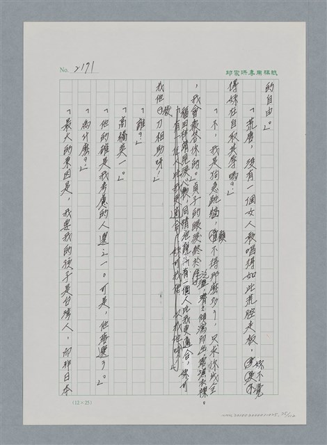 主要名稱：台灣大風雲 第2冊 失落的帝國/副題名：第25章 寒冷的洞房花燭夜圖檔，第75張，共114張