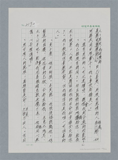 主要名稱：台灣大風雲 第2冊 失落的帝國/副題名：第25章 寒冷的洞房花燭夜圖檔，第76張，共114張