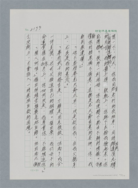 主要名稱：台灣大風雲 第2冊 失落的帝國/副題名：第25章 寒冷的洞房花燭夜圖檔，第77張，共114張
