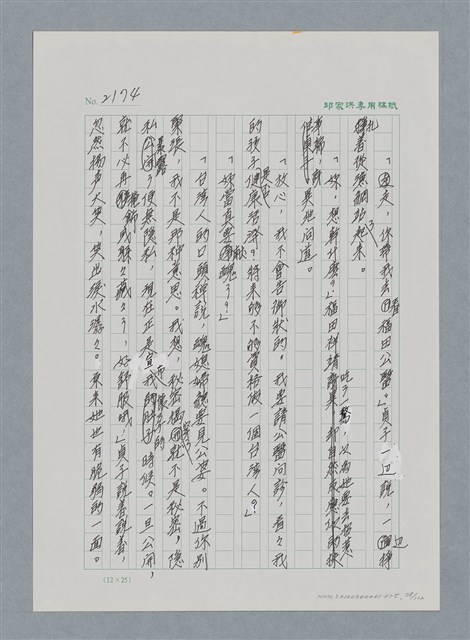 主要名稱：台灣大風雲 第2冊 失落的帝國/副題名：第25章 寒冷的洞房花燭夜圖檔，第78張，共114張