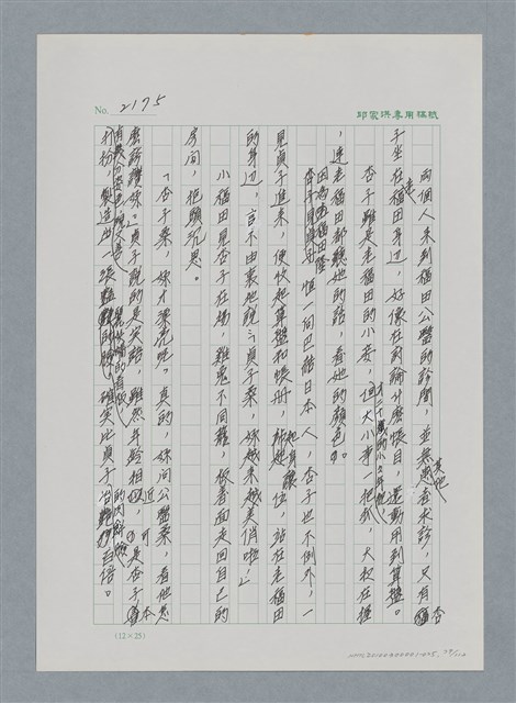 主要名稱：台灣大風雲 第2冊 失落的帝國/副題名：第25章 寒冷的洞房花燭夜圖檔，第79張，共114張