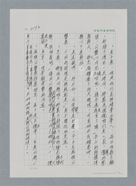 主要名稱：台灣大風雲 第2冊 失落的帝國/副題名：第25章 寒冷的洞房花燭夜圖檔，第80張，共114張