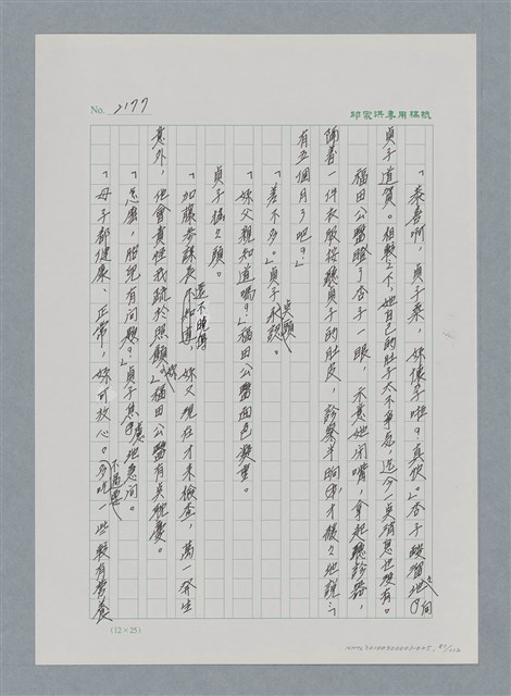 主要名稱：台灣大風雲 第2冊 失落的帝國/副題名：第25章 寒冷的洞房花燭夜圖檔，第81張，共114張