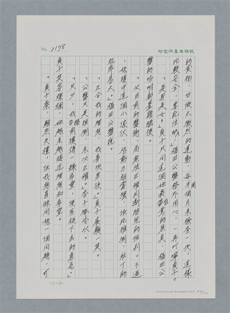 主要名稱：台灣大風雲 第2冊 失落的帝國/副題名：第25章 寒冷的洞房花燭夜圖檔，第82張，共114張