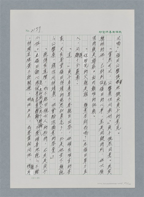主要名稱：台灣大風雲 第2冊 失落的帝國/副題名：第25章 寒冷的洞房花燭夜圖檔，第83張，共114張