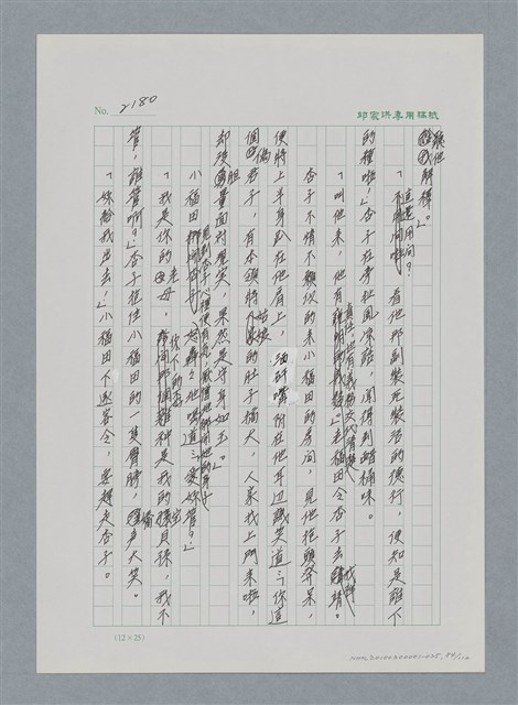 主要名稱：台灣大風雲 第2冊 失落的帝國/副題名：第25章 寒冷的洞房花燭夜圖檔，第84張，共114張