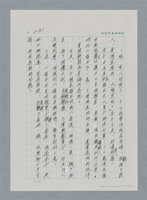 主要名稱：台灣大風雲 第2冊 失落的帝國/副題名：第25章 寒冷的洞房花燭夜圖檔，第85張，共114張