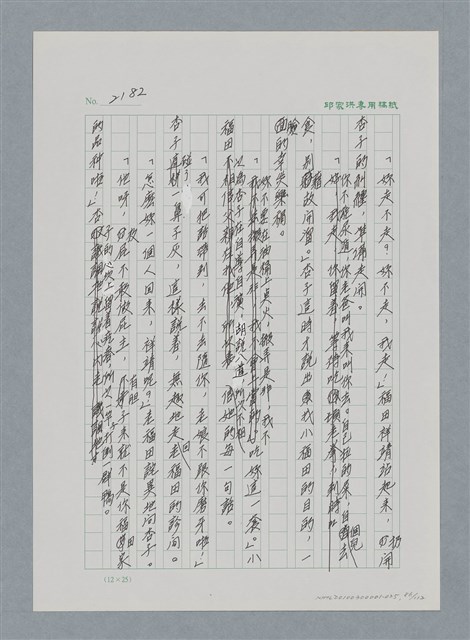 主要名稱：台灣大風雲 第2冊 失落的帝國/副題名：第25章 寒冷的洞房花燭夜圖檔，第86張，共114張